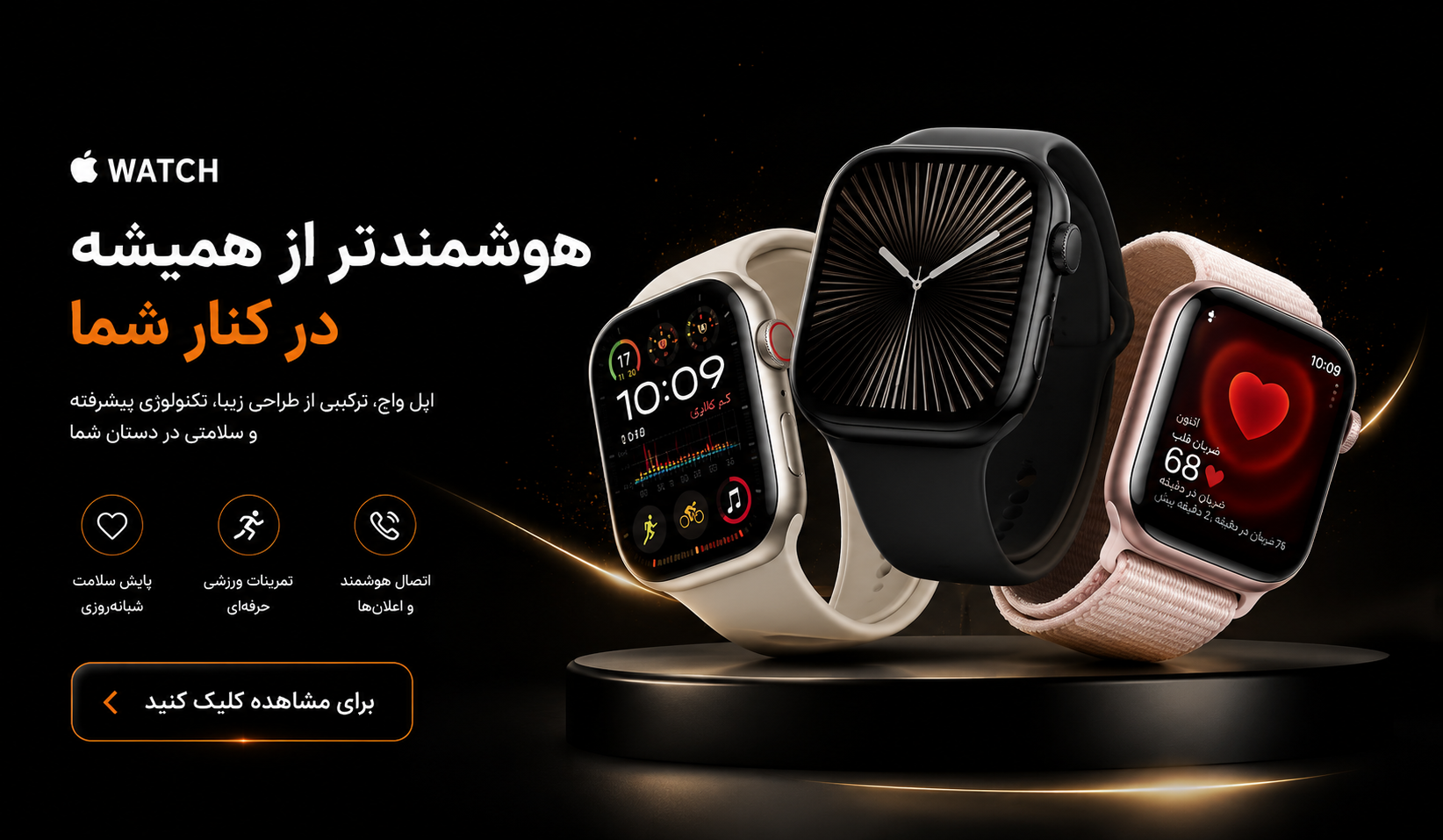خرید اپل واچ