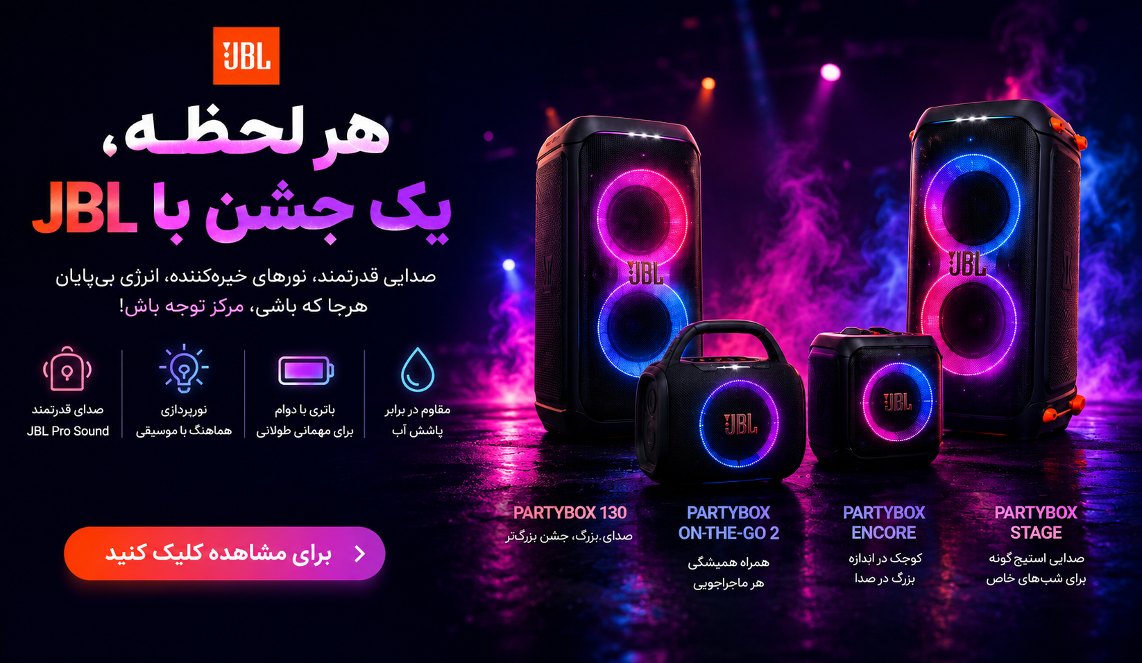 خرید اسپیکر جی بی ال پارتی باکس