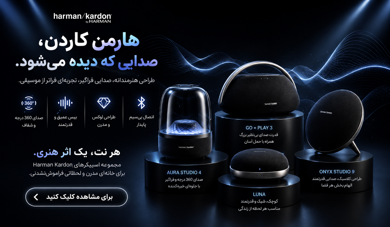 خرید هارمن کاردن با بهترین قیمت