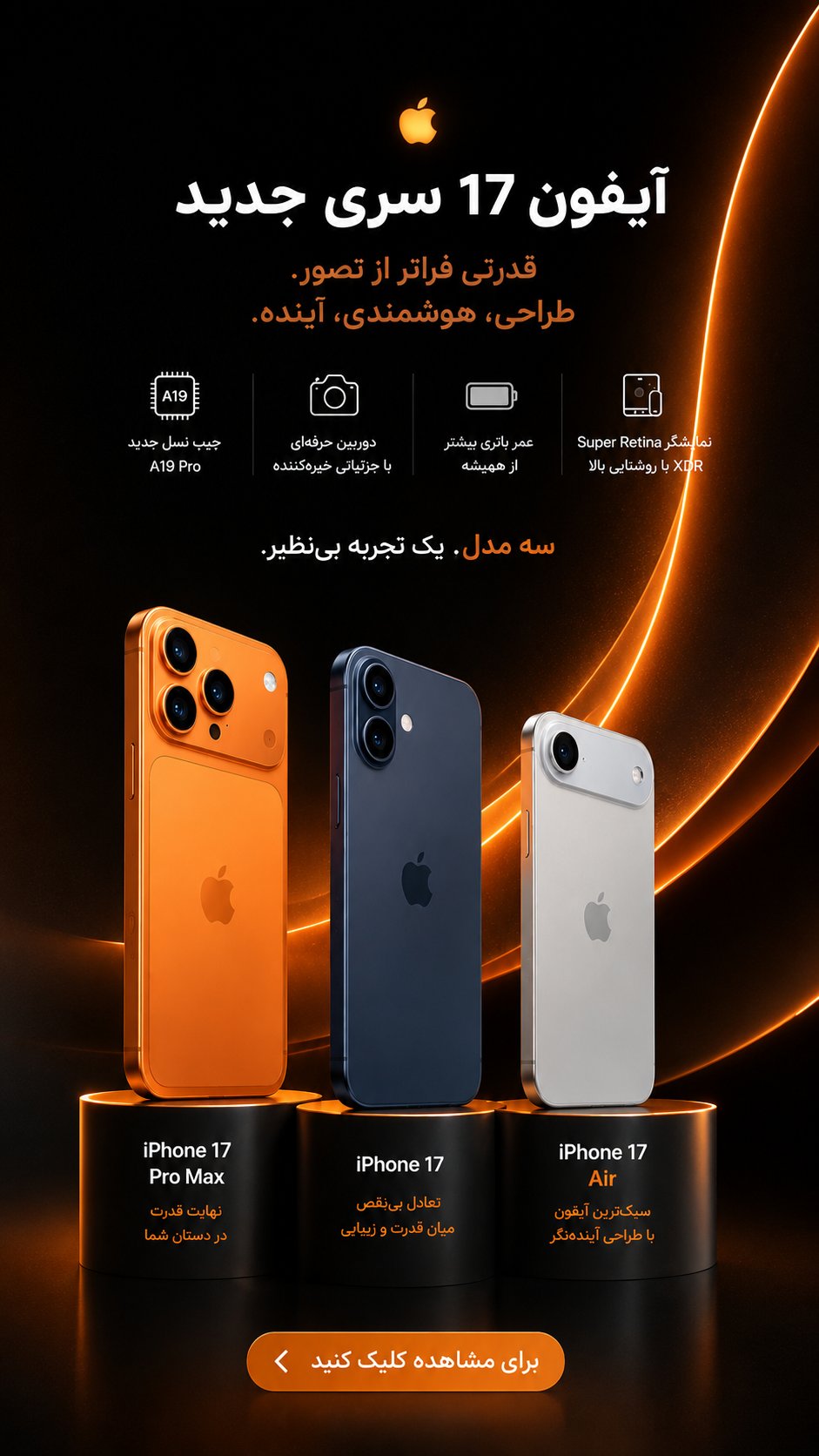خرید ایفون